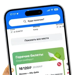 Горячие билеты
