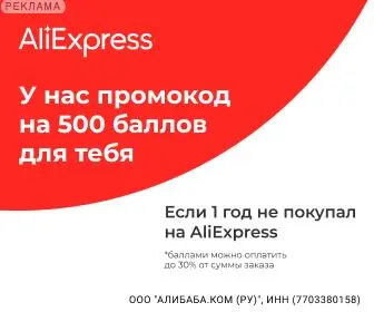 500 баллов от нашего партнера!