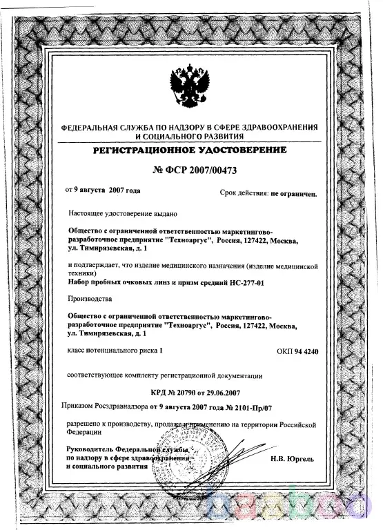 Набор пробных линз