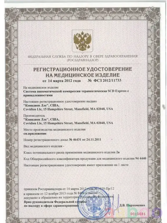 Аппарат для пневмокомпрессорной профилактики