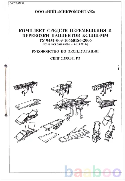 Каталка пациента медицинская