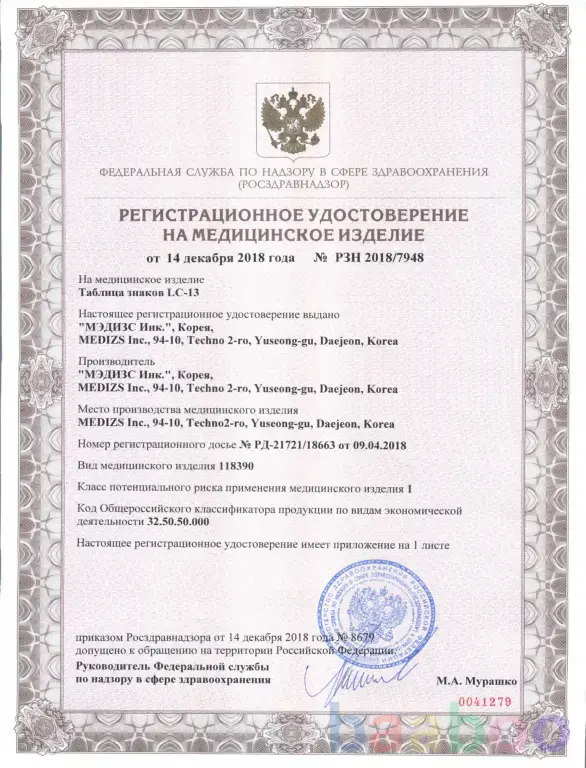 Таблица для проверки зрения электронная (118390)