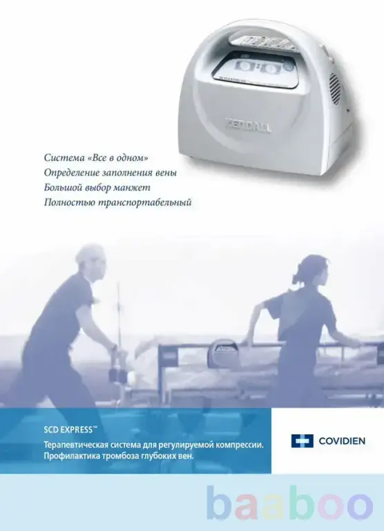 Аппарат для пневмокомпрессорной профилактики