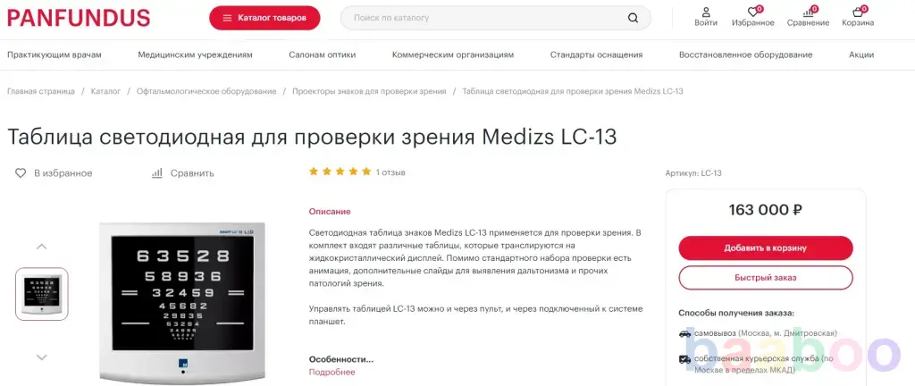 Таблица для проверки зрения электронная (118390)