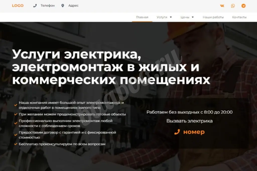 Готовый сайт - Услуги электрика